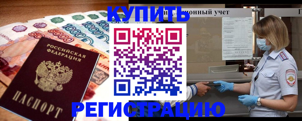 прописка для школы в Фролово