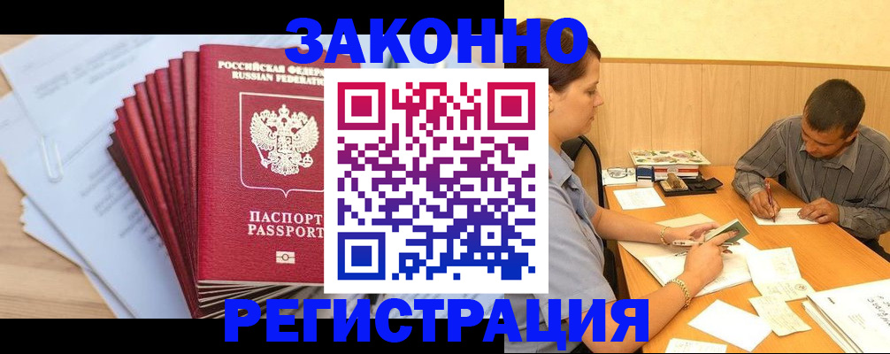 прописка для кредита в Фролово