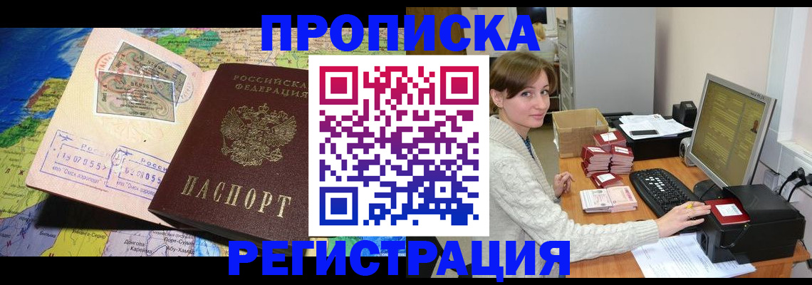 прописка для кредита в Фролово